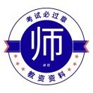 2025年教师资格考试笔试资料合集