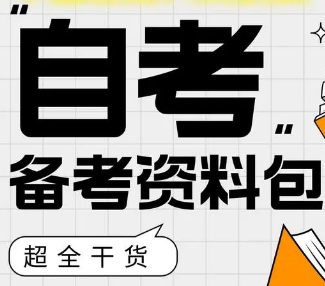 160科自考统考历年真题及答案（含所有科目，更新至2024年10月）