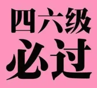 英语四六级历年真题及答案解析视频教程资料汇